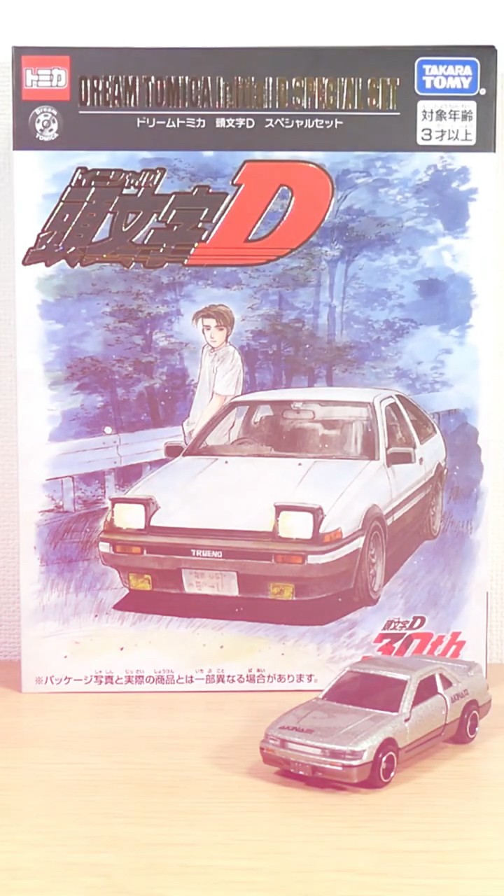 トミカ】東京オートサロン 2026 特別販売 ドリームトミカ 頭文字D