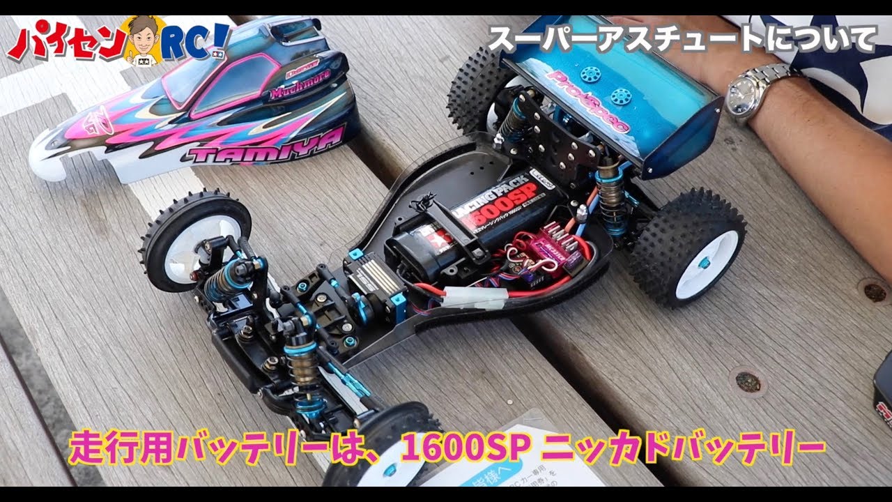 TAMIYA Super ASTUTE(TRF Satoshi Maezumi vol_13) - YouTube