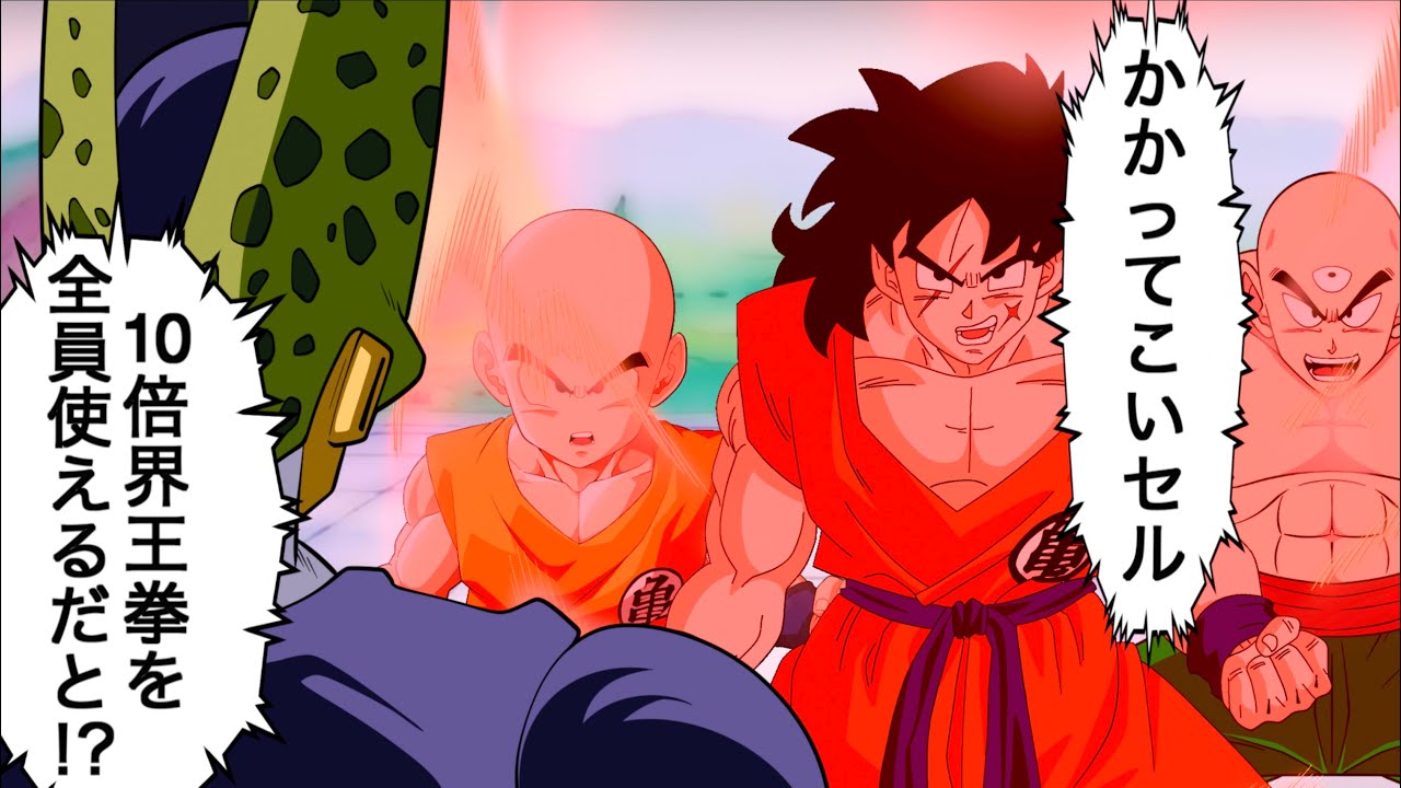 アニメ】もしも悟空が界王拳をみんなに教えていたら（セル編） - YouTube