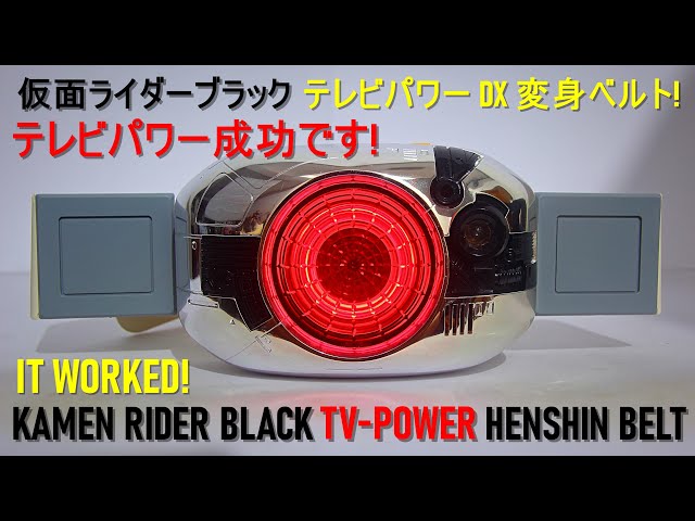 成功です! テレビパワー DX 変身ベルト キングストーン! 仮面ライダー