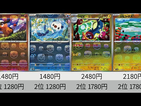ポケカ】マスターボールミラー全種最新販売ランキング「ブラックボルト