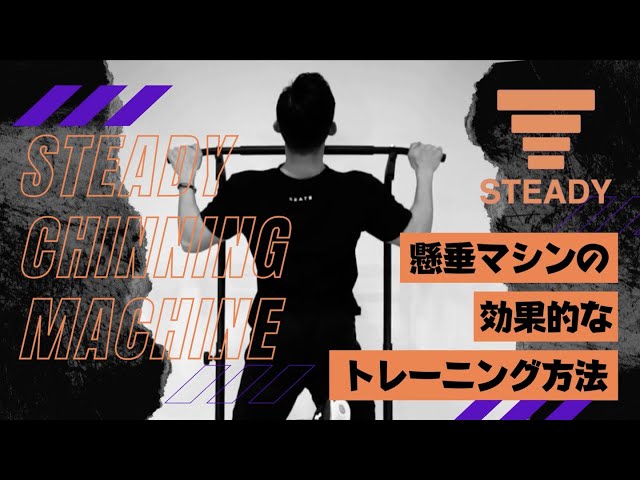 STEADY Pull-up Machine ST118(101) Training Video - YouTube