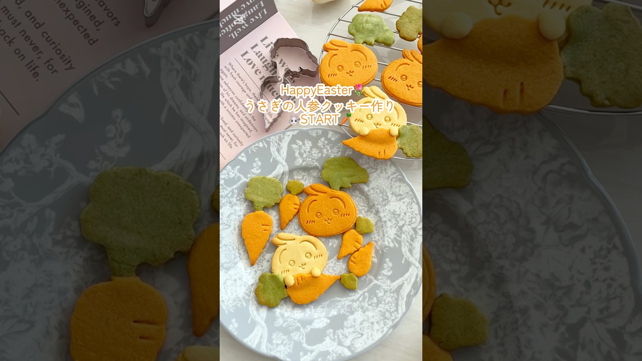 にんじんクッキーの作り方🐰🥕🍪💛 #うさぎ #ちいかわ #むちゃうま