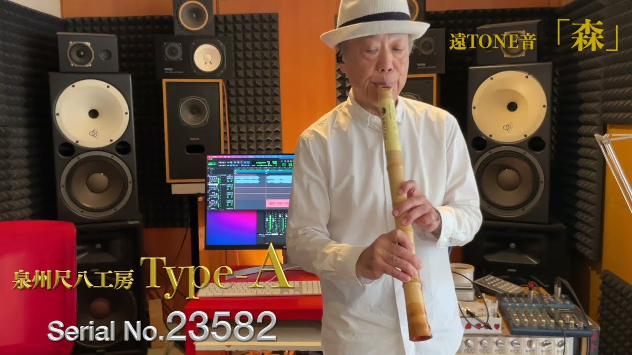 泉州尺八工房 1尺8寸(D管) Type A sn23678 - YouTube