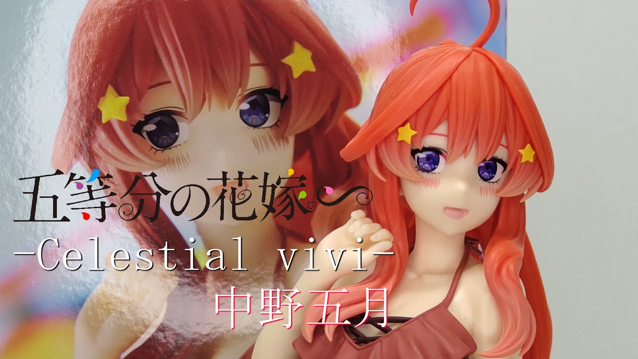フィギュア開封】五等分の花嫁∽ Celestial vivi 中野五月 - YouTube