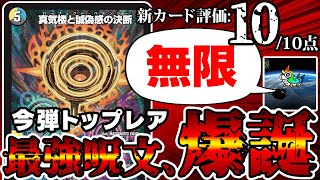 デュエマ】わずか30分で即死コンボが開発された新カード《真気楼と誠