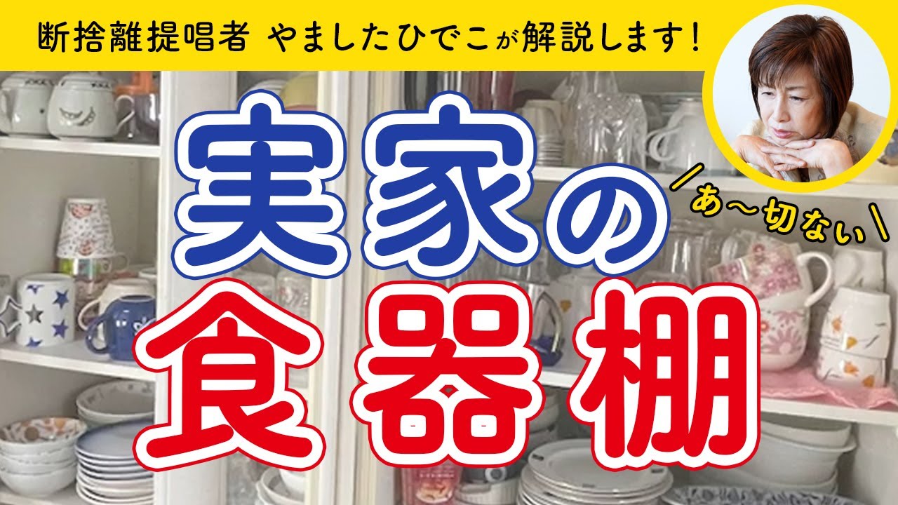 I don't really need this much My parents' cupboard is