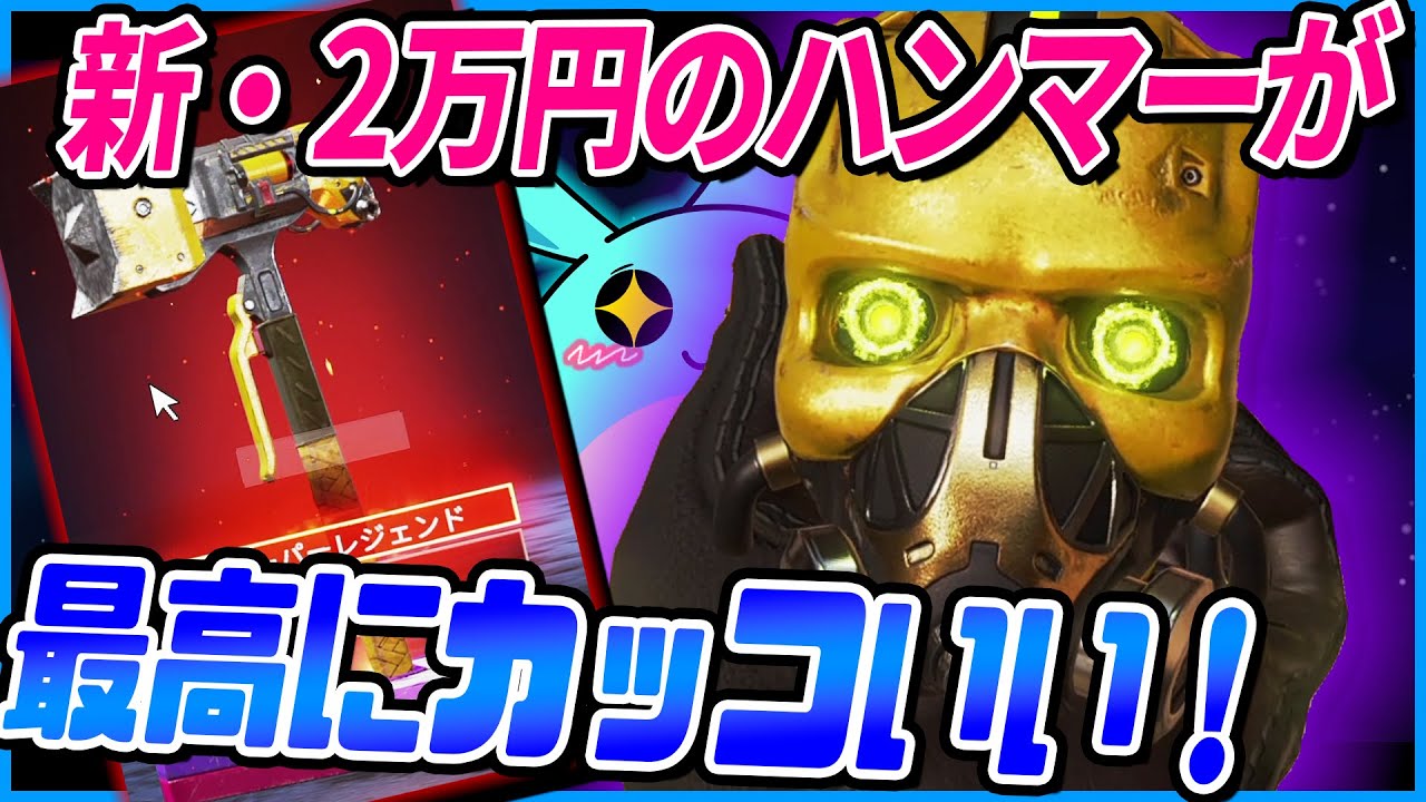 Apex]2万円コースティックのスパレジェが史上最高に格好良い！ - YouTube