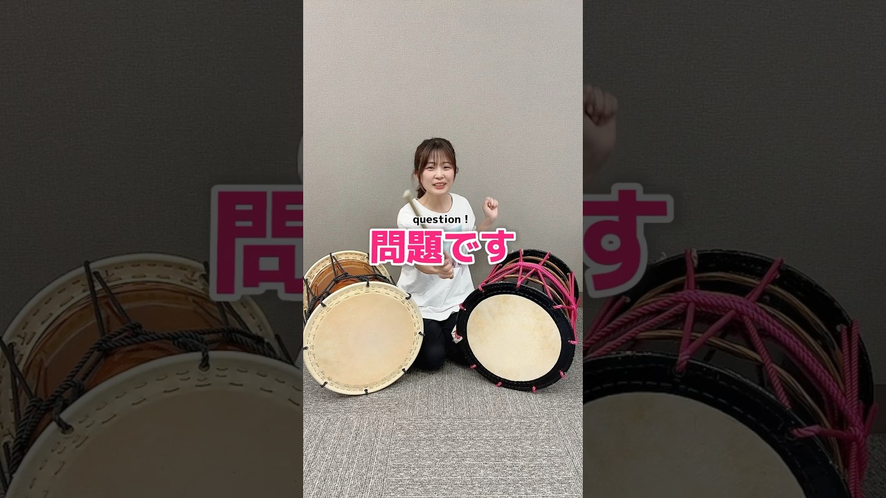 太鼓の皮は何から出来てるか分かる？ #和太鼓 #shorts - YouTube