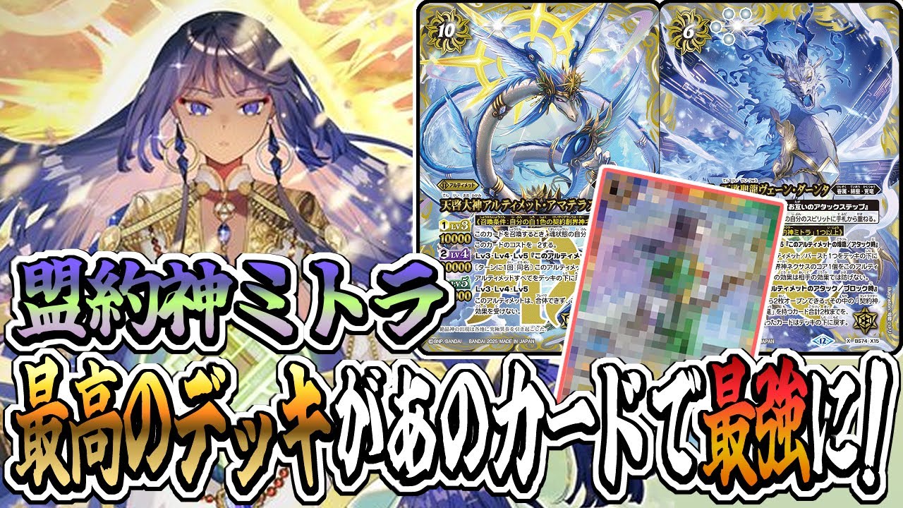 デッキ紹介】我天啓を得たり！ 高コストアルティメットを連打できる