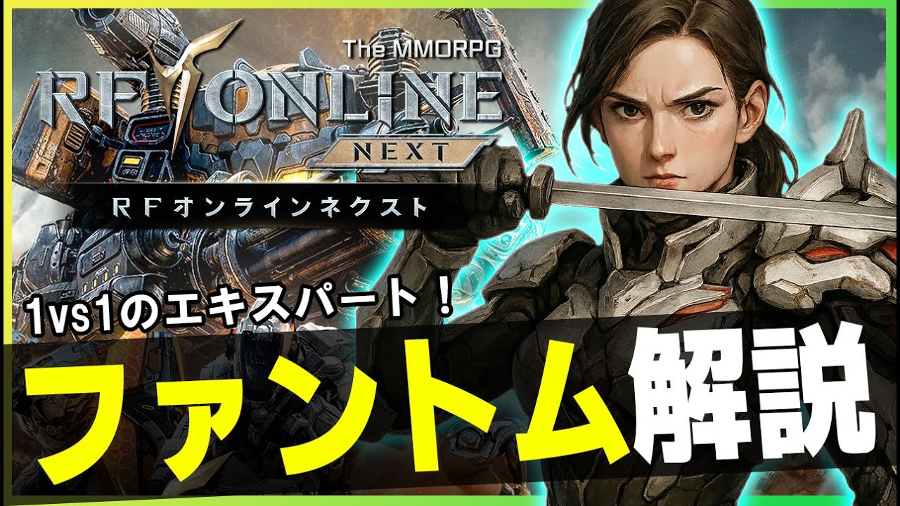 RFONLINENEXT] 1v1 specialist! Phantom commentary [#RFOnlineNext