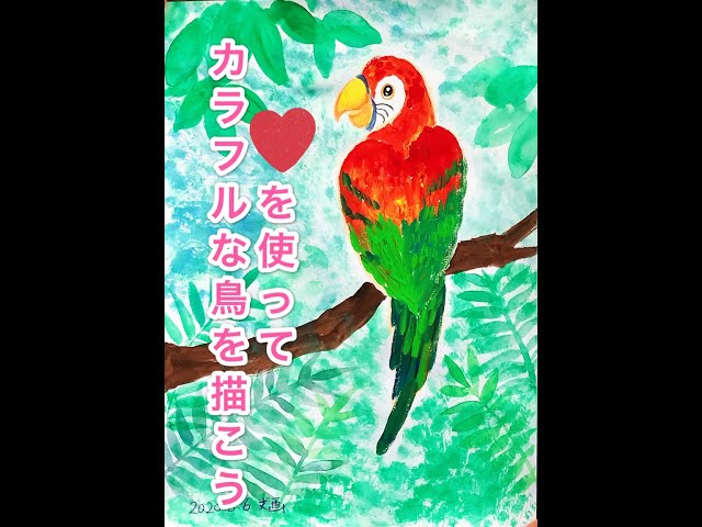 小学生でも水彩絵の具とクレパスで超簡単！ハートの形を使って、鮮やか