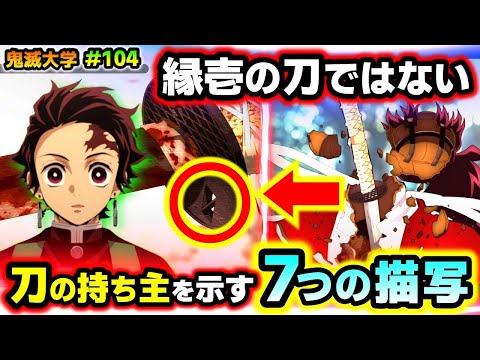 鬼滅の刃】縁壱零式から出てきた刀は誰のもの？鍔の模様の意味、刀鍛冶