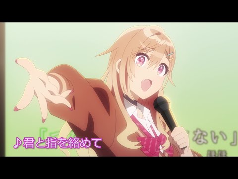 佐藤由美子(CV:伊藤美来) / 君と指を絡めて(TVアニメ「声優ラジオの