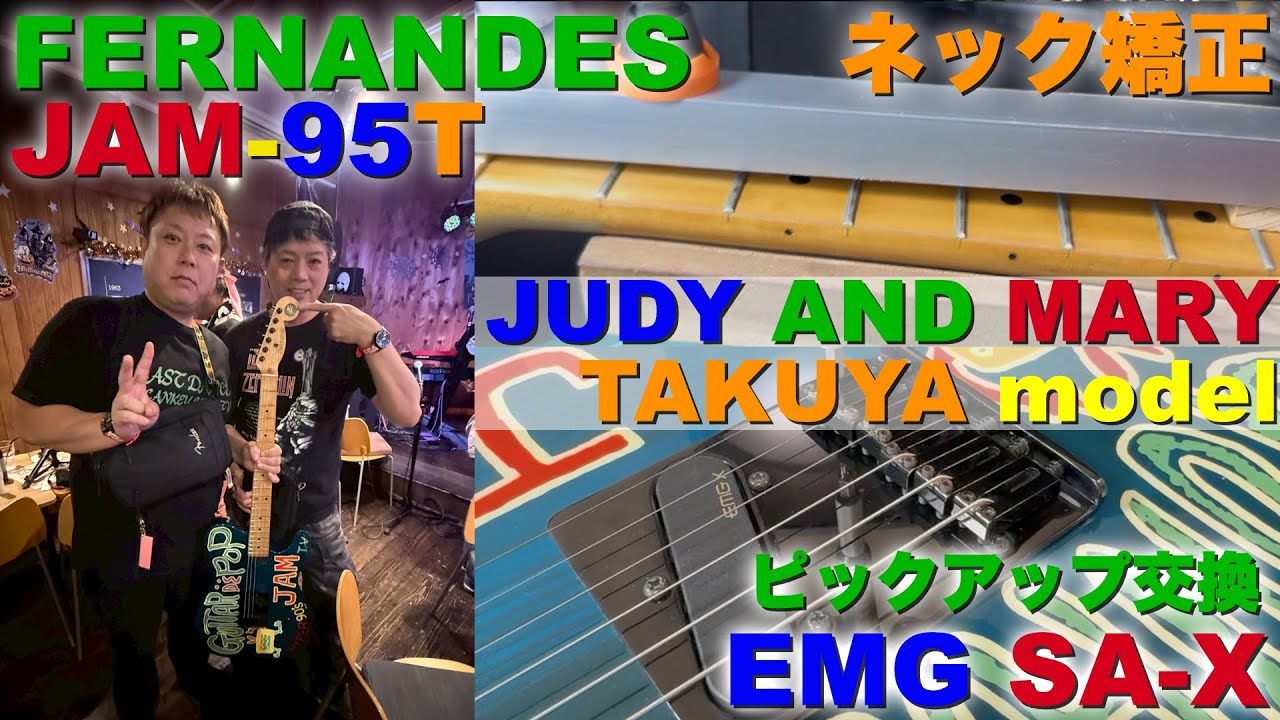 ピックアップ交換＆ネック逆反りを矯正したよ【DIY】 EMG SA-X