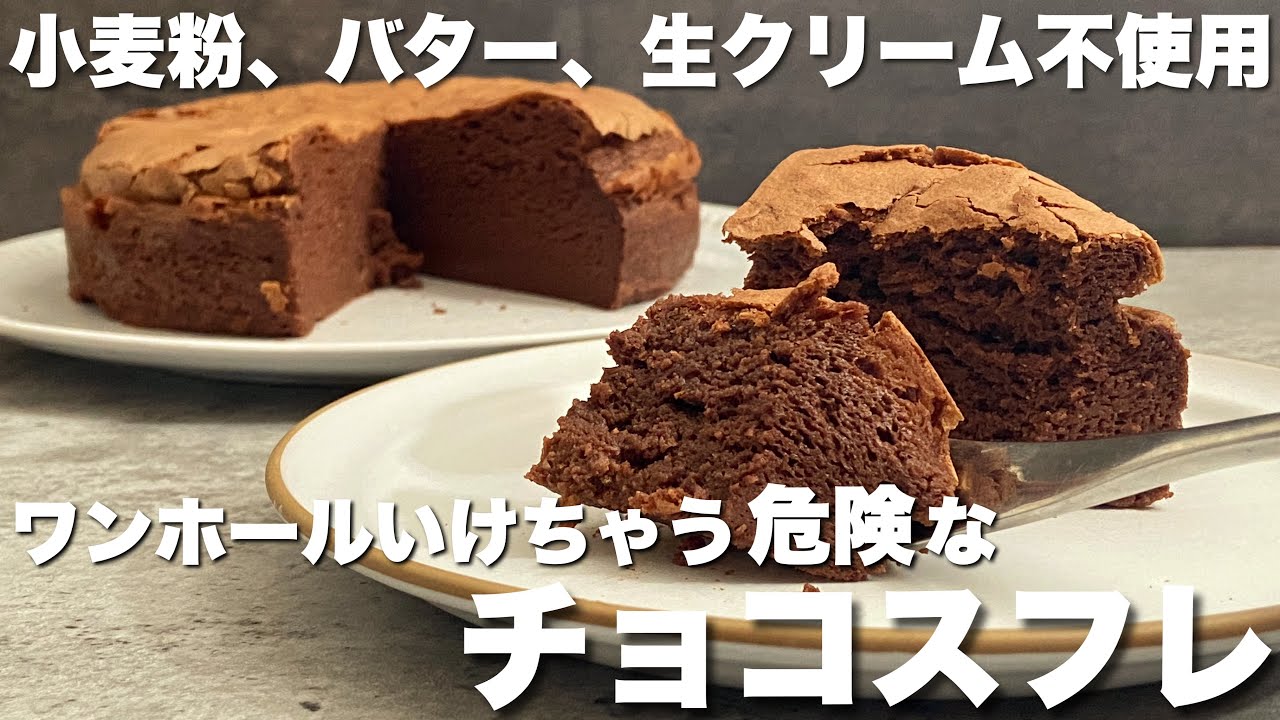Chocolate soufflé チョコレートスフレ - YouTube