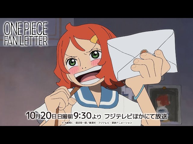 予告】TV アニメ『ONE PIECE』25 周年記念作品「ONE PIECE FAN LETTER
