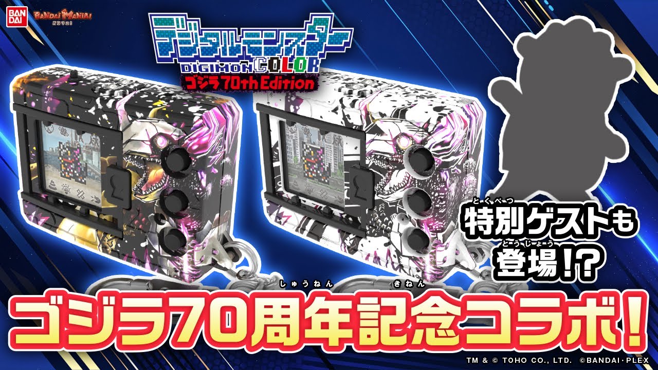 デジタルモンスターCOLOR ゴジラ ペンデュラムver4/ver ZERO デジタル