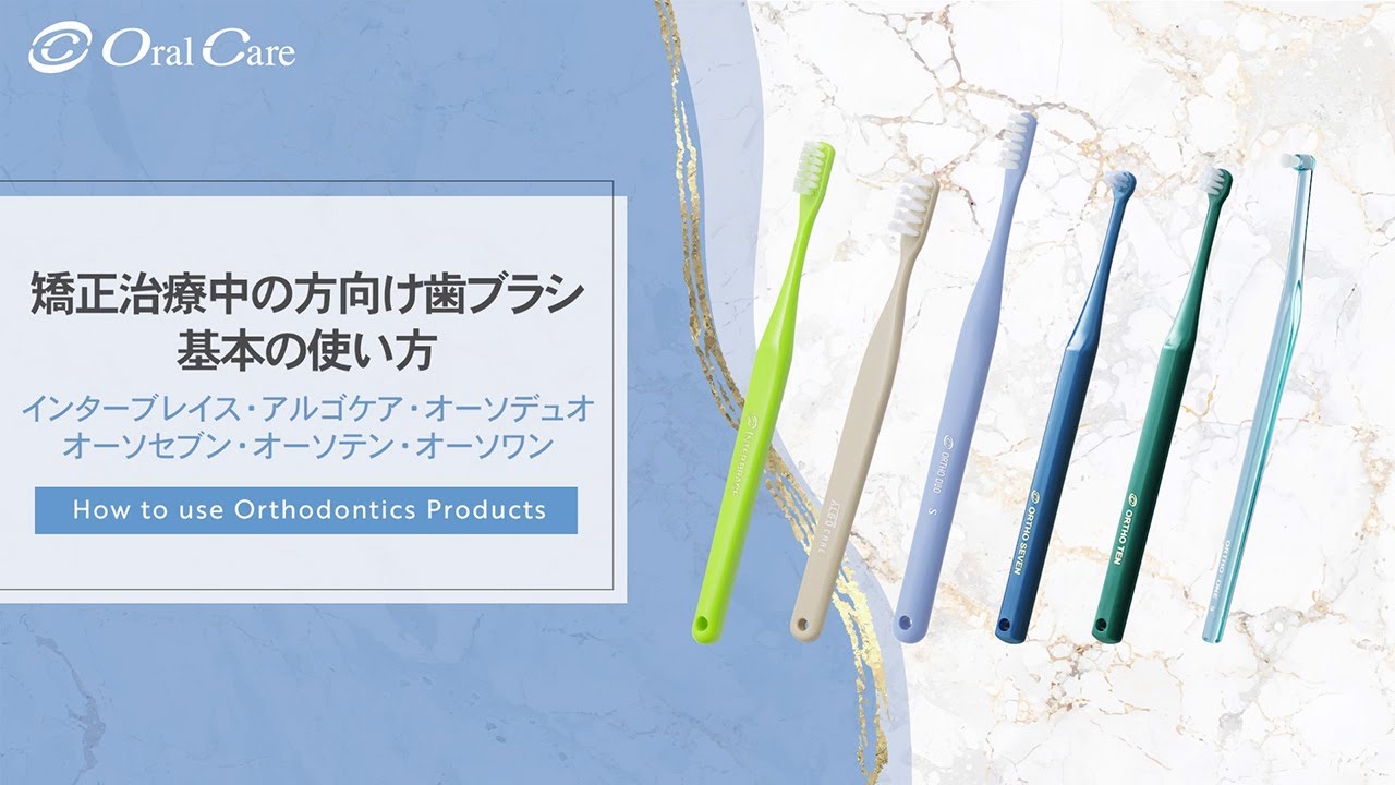 オーソワン - 株式会社オーラルケア