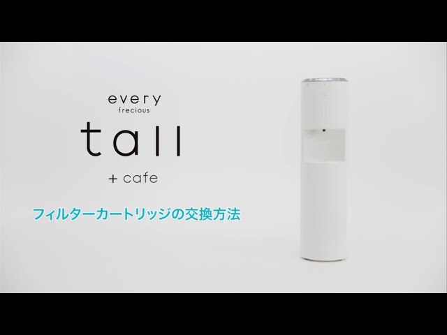 エブリィフレシャス・トール＋カフェ（every frecious tall＋cafe