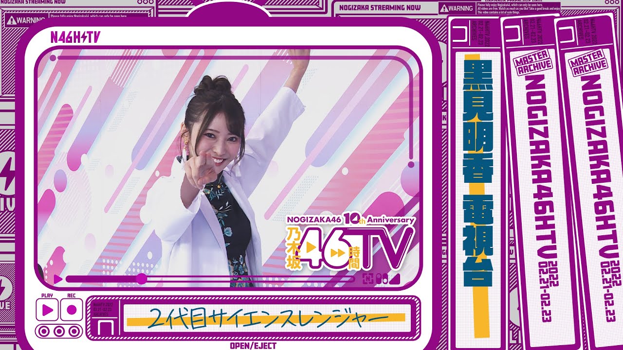 びっくり実験】黒見明香がサイエンスレンジャーとして実験を指導