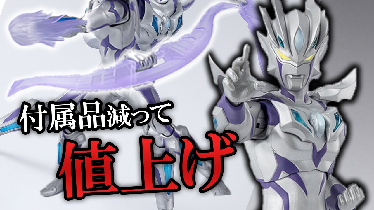 ほぼ1万円】S.H.フィギュアーツ ウルトラマンゼロビヨンド ニュー