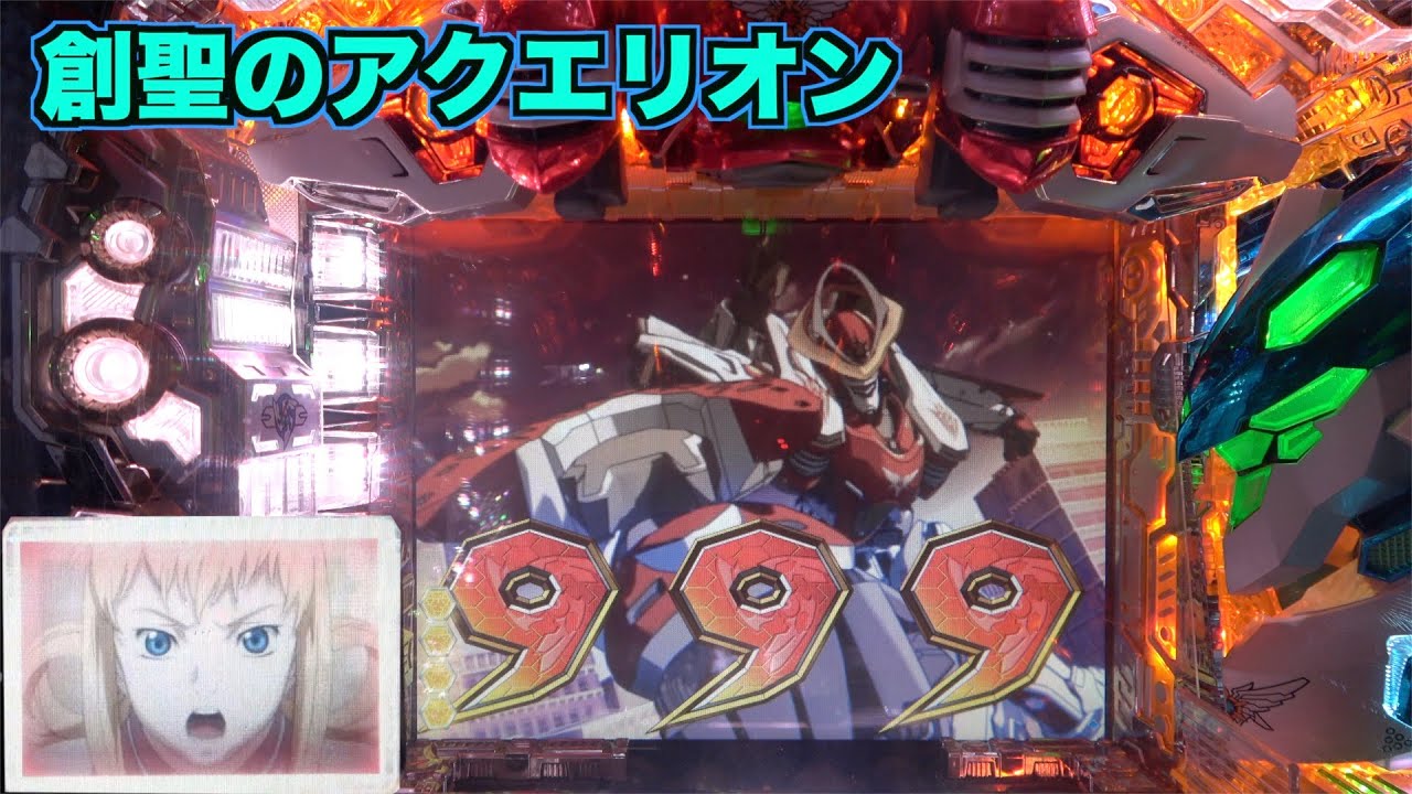 CR.F.創聖のアクエリオンSF-TV】変動開始時ソーラー役物振動で期待