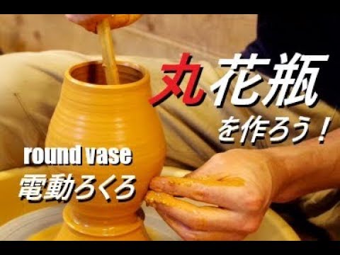 Let's make a cute round vase! Electric potter's wheel how to make