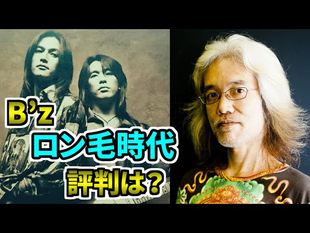 B'z】稲葉さんの長髪に苦情殺到！？【明石昌夫 切り抜き】 - YouTube