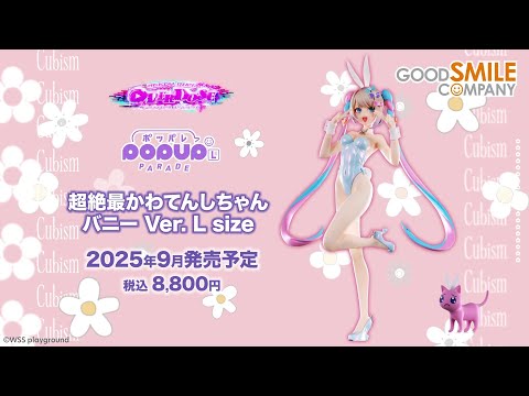 POP UP PARADE 超絶最かわてんしちゃん バニー Ver. L size - YouTube