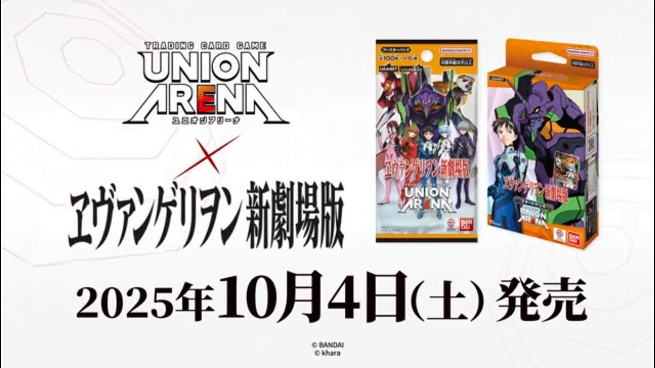 UNION ARENA】商品紹介PV -ヱヴァンゲリヲン新劇場版- - YouTube