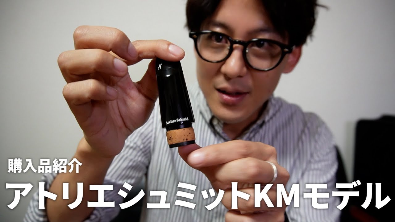 アトリエシュミットを買ってみました【購入品紹介】 - YouTube