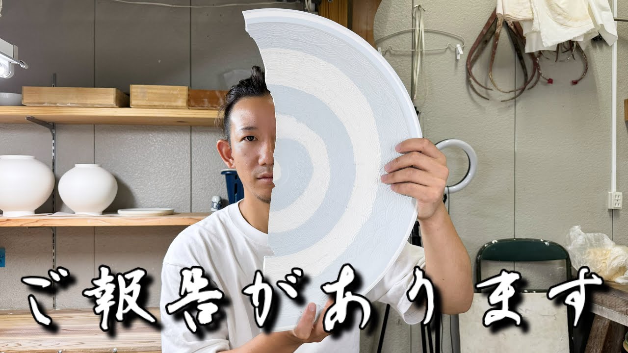 最悪の展開】新技法で挑戦していた大皿が割れてしまい絶望しています