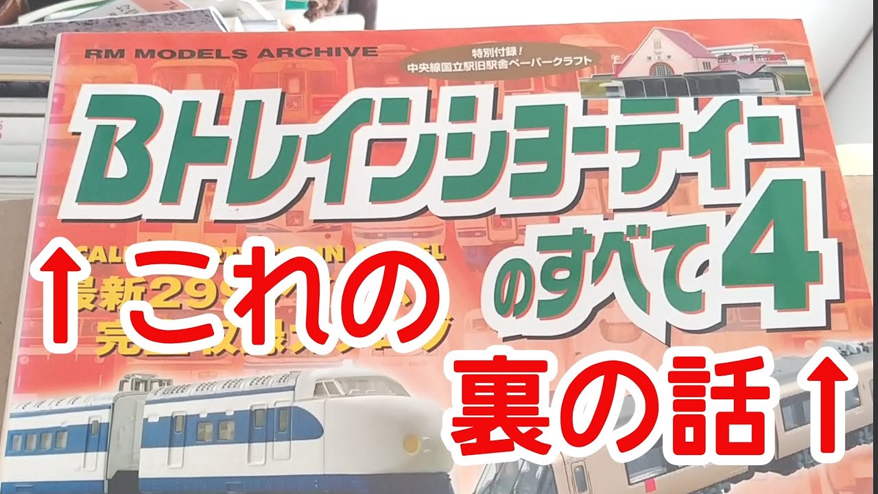 Bトレ】Bトレインショーティーのすべて4の裏の話 - YouTube