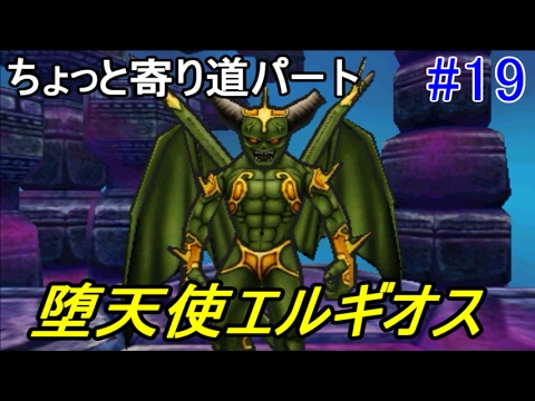 ドラクエジョーカー3プロフェッショナル #19 堕天使エルギオス