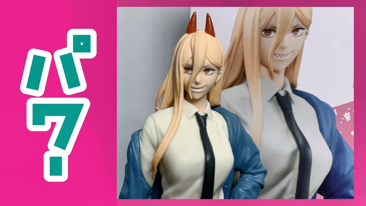 チェンソーマン CHAIN SPIRITS vol.4【プライズフィギュア開封】 - YouTube