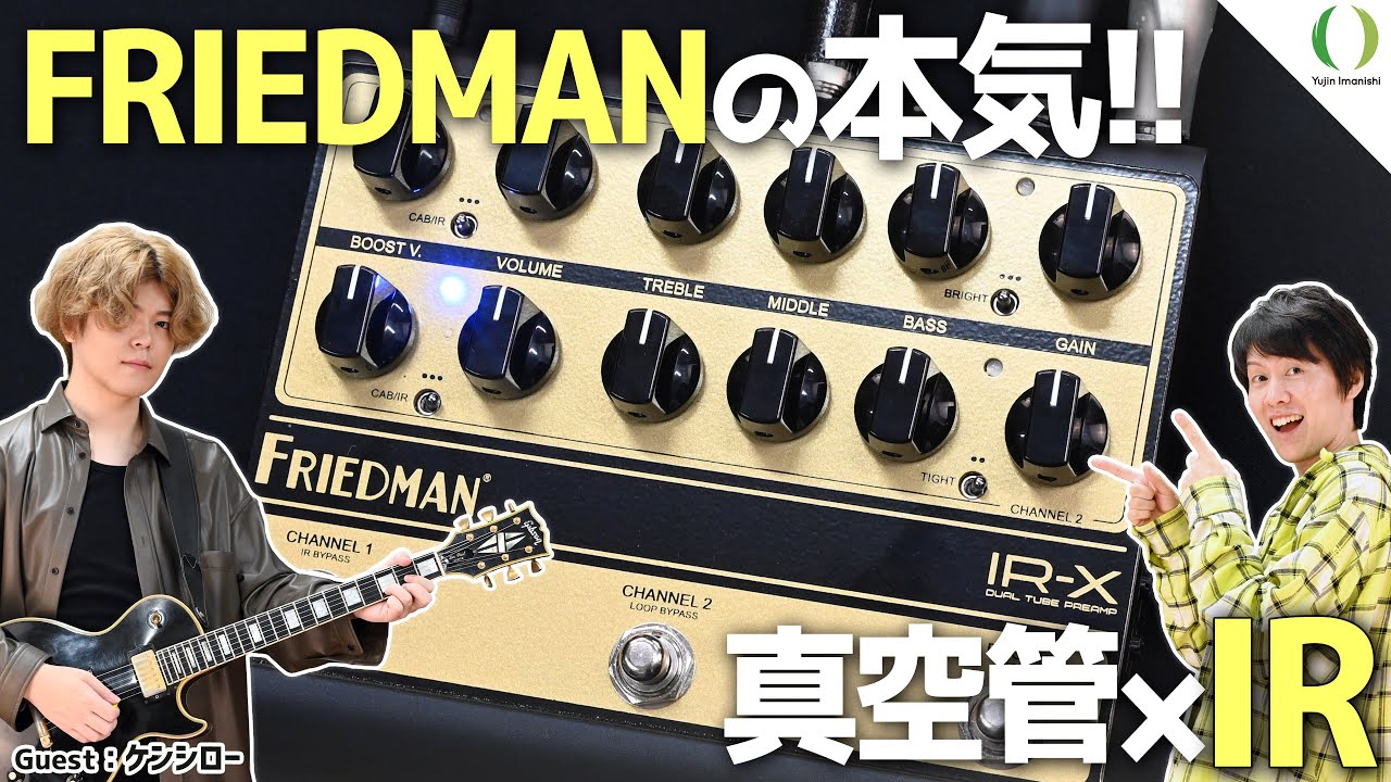 ENG Subs】Exploring the new Friedman IR-X! Maximize your