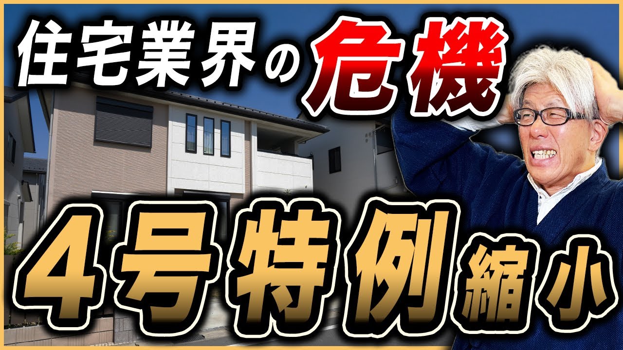 Industry Shock] Major changes to new construction and renovations