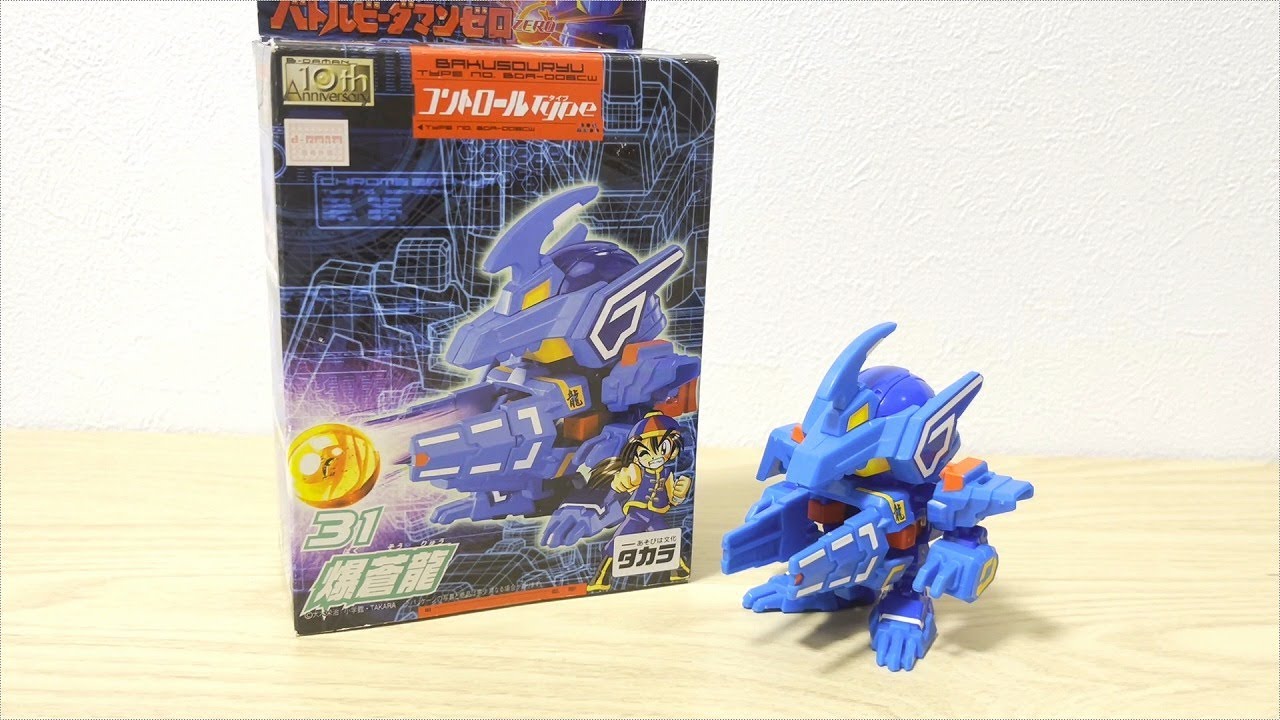 バトルビーダマンゼロ 爆蒼龍を開封・組み立てレビュー！ - YouTube