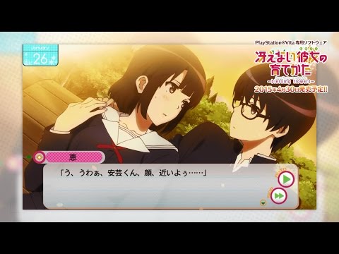 PS Vita『冴えない彼女の育てかた -blessing flowers- 』お試しシーン