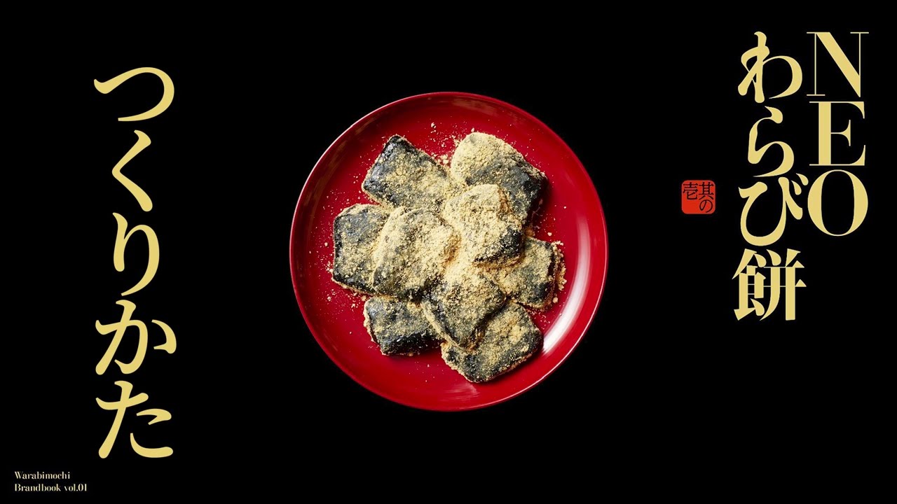 NEOわらび餅」が販売開始1ヵ月で10万袋販売突破！Amazonランキング1位