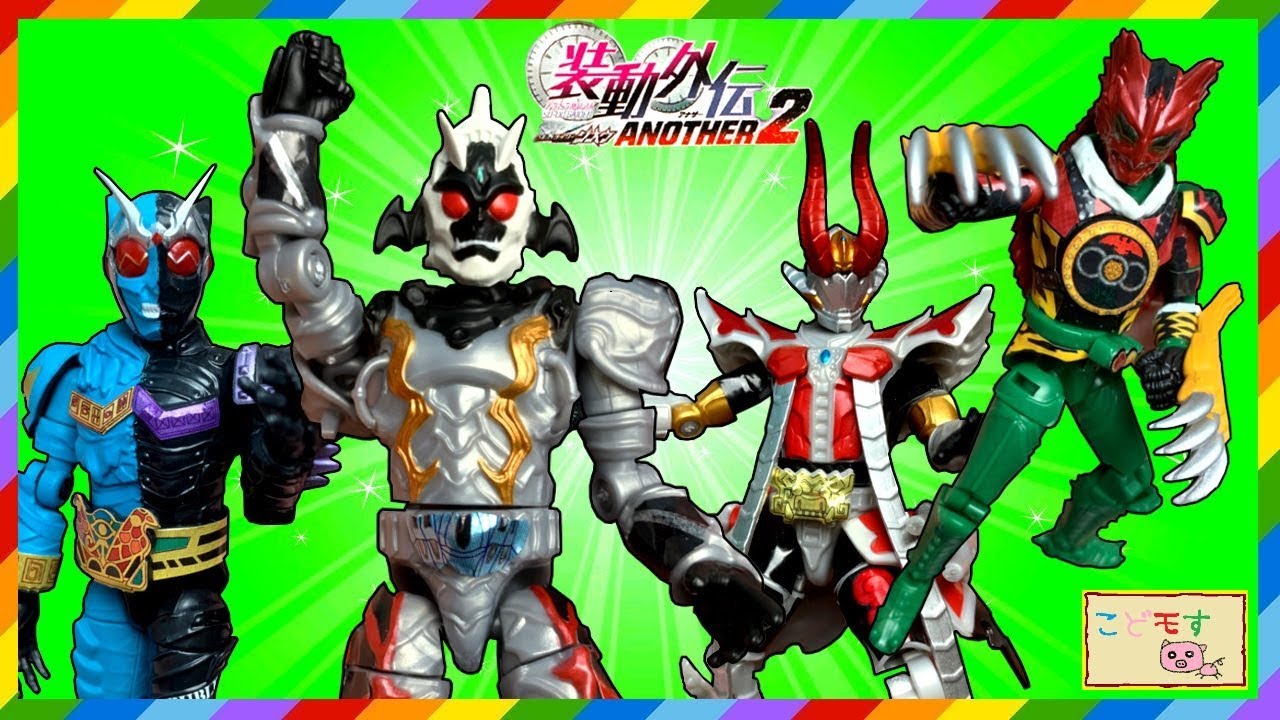 装動外伝 仮面ライダージオウ ANOTHER2紹介するよ！ レビュー アナザー