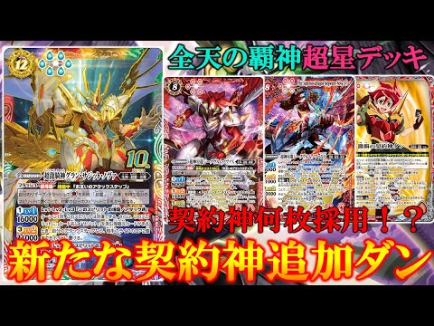 バトスピ】超星に激覇パーツがめちゃくちゃ合う！！【バトルスピリッツ