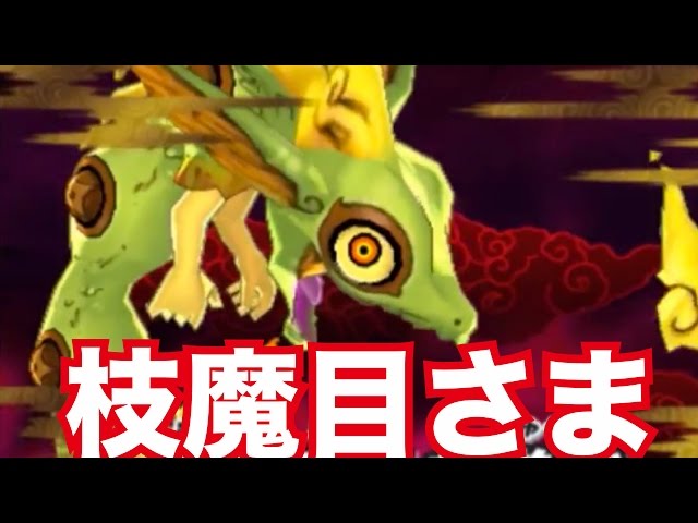 妖怪ウォッチ2・真打#49】新ボス・枝魔目さまを攻略撃破！妖怪ウォッチ