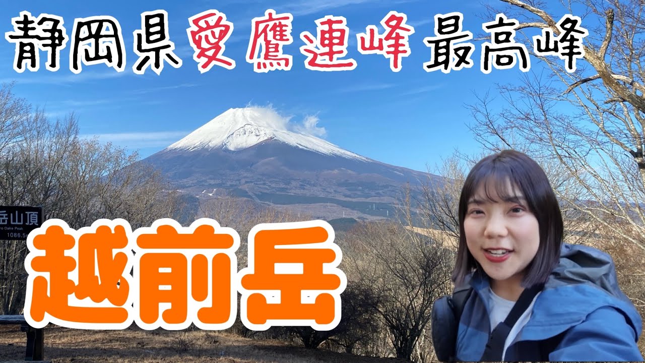 Right in front of Mt. Fuji! Head to Echizen-dake, one of Japan's