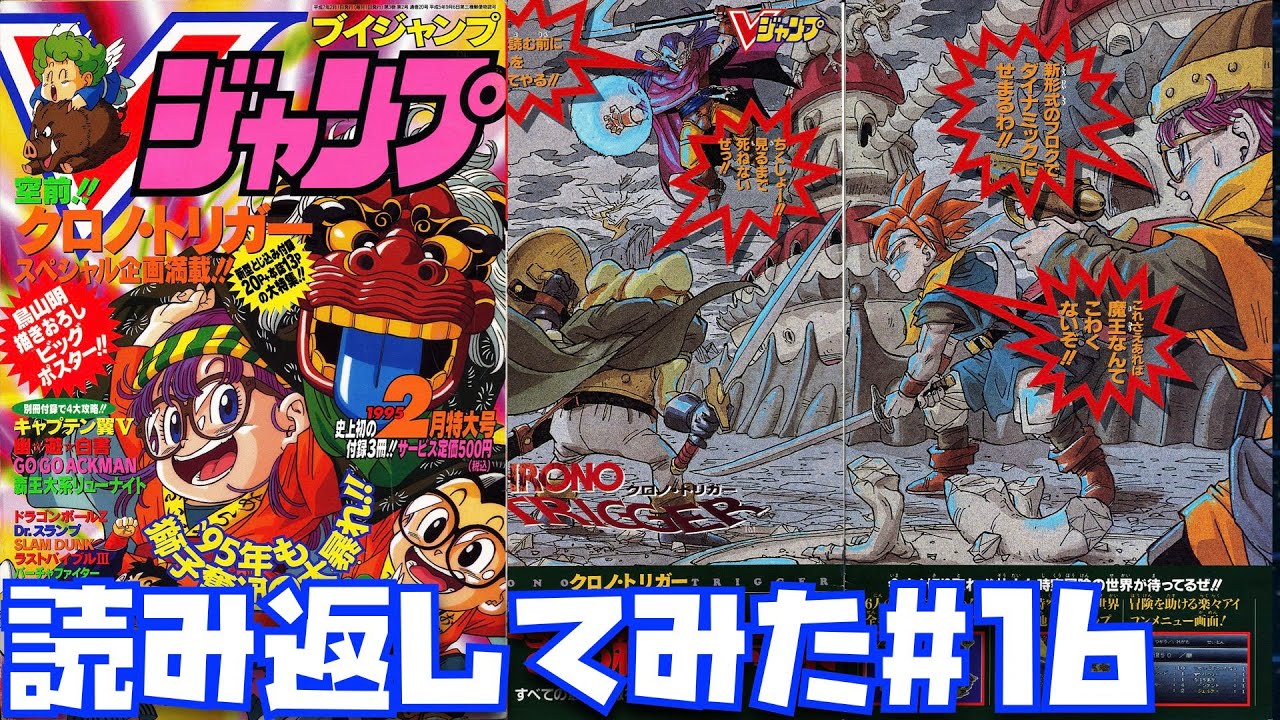 1995年2月号】クロノトリガーの購入特典プリズムカード全紹介＋大特集