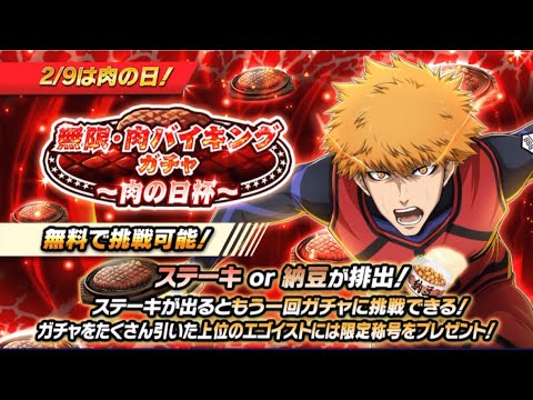 Blue Lock PWC] 1299 Guerrilla free and Meat Day gacha! - YouTube