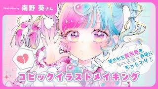 コピックに蛍光色？！】コピック スケッチでビビッドな蛍光色