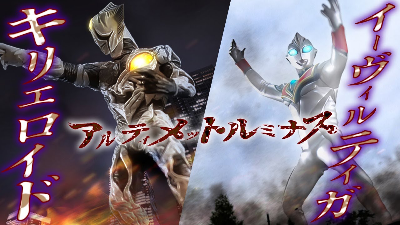 君はどっちを信仰する？アルティメットルミナス キリエロイド