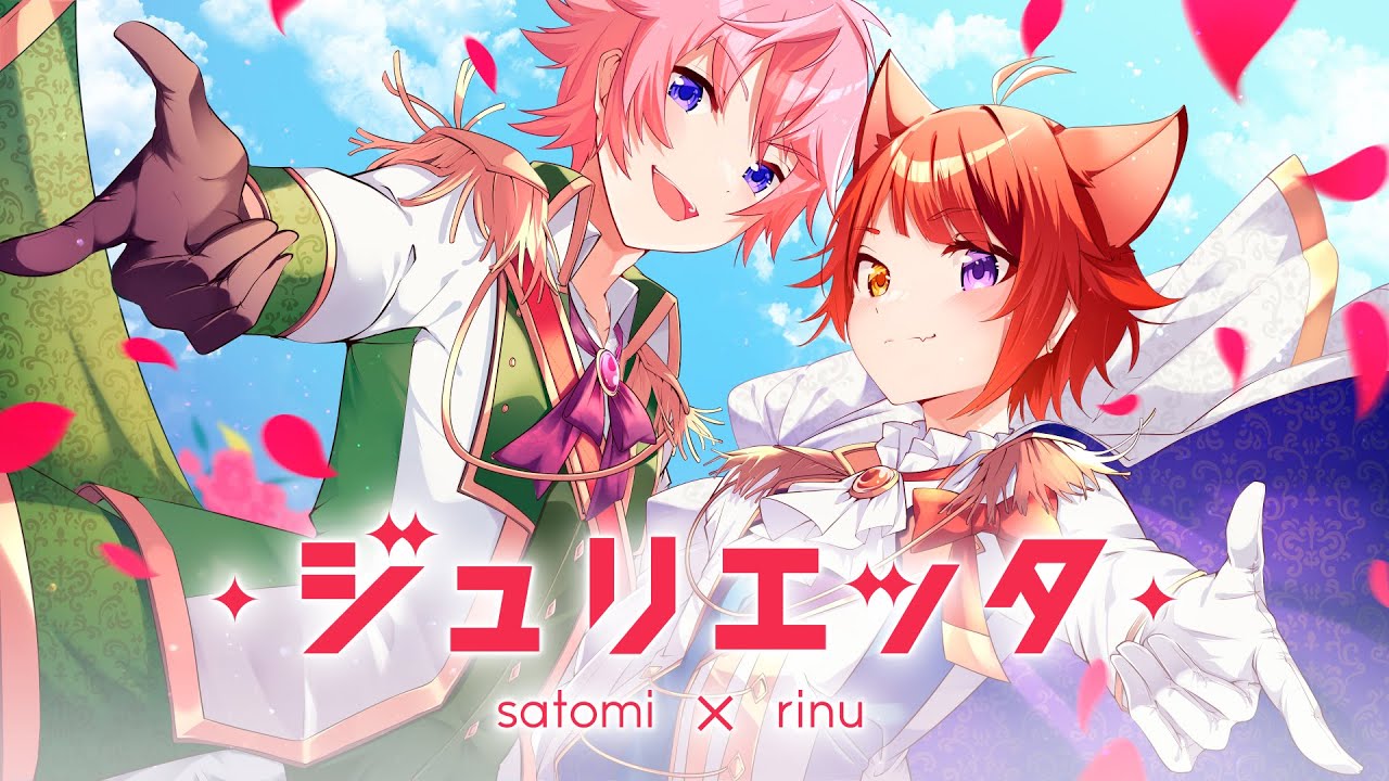 ジュリエッタ／さとみ×莉犬【歌ってみた】 - YouTube